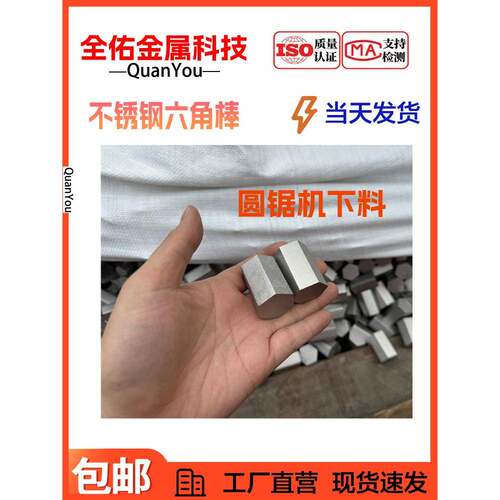 201304316L不锈钢六角钢六方钢棒六棱柱实心六边形圆锯机定尺下料