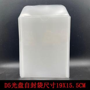 加厚DVD光盘袋D5袋14寸光盘盒专用CD透明袋光盘内膜袋蓝光盒外袋