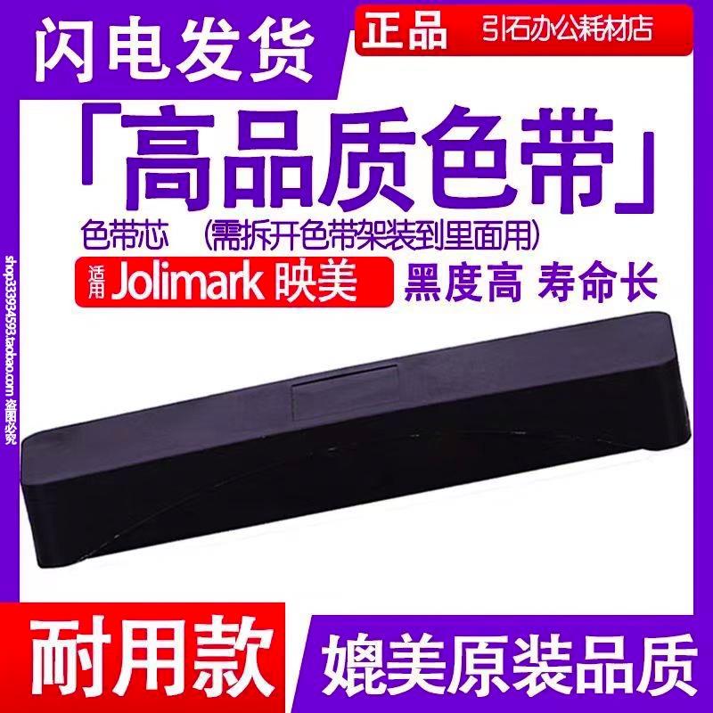 适用映美FP-612K色带芯FP-570K色带FP830K FP530KIII JMR206色带