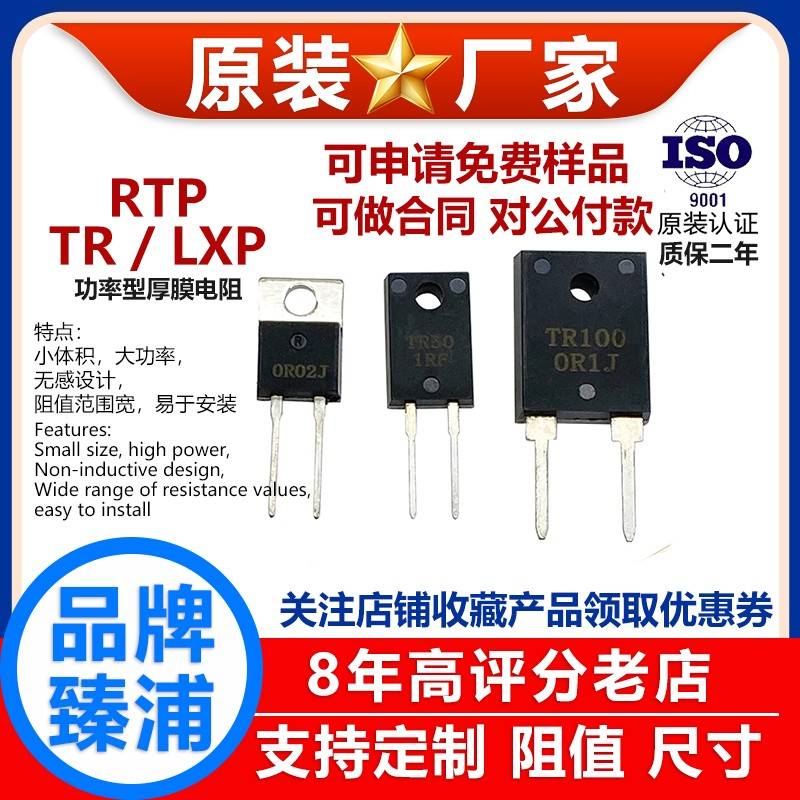 RTP10W20W35W50W100W大功率无感电阻器厚膜射频高频TO220 TO247欧