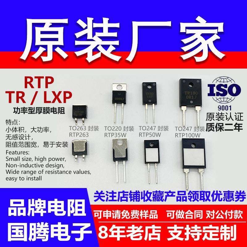 RTP厚膜大功率无感电阻射频负载采样10W35W50W100W欧 TO220 TO247
