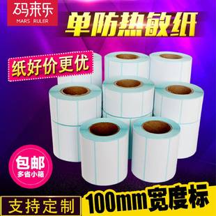 打印机 热敏纸不干胶贴纸150 80mm空白标签条码 100
