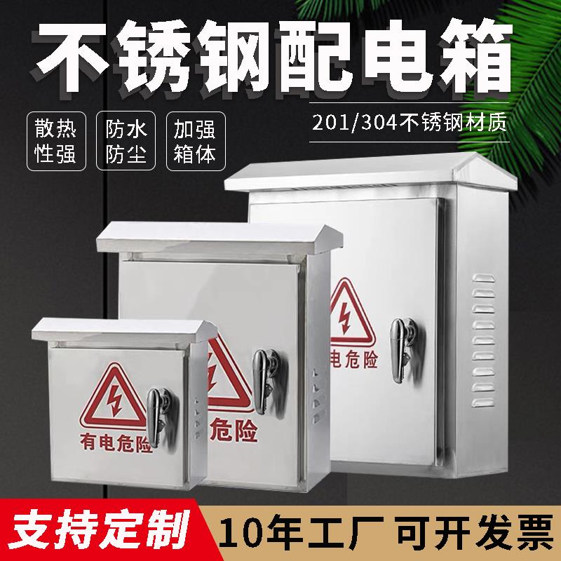 不锈钢配电箱定制201/304监控箱布线箱挂杆箱户外防雨电源防水箱