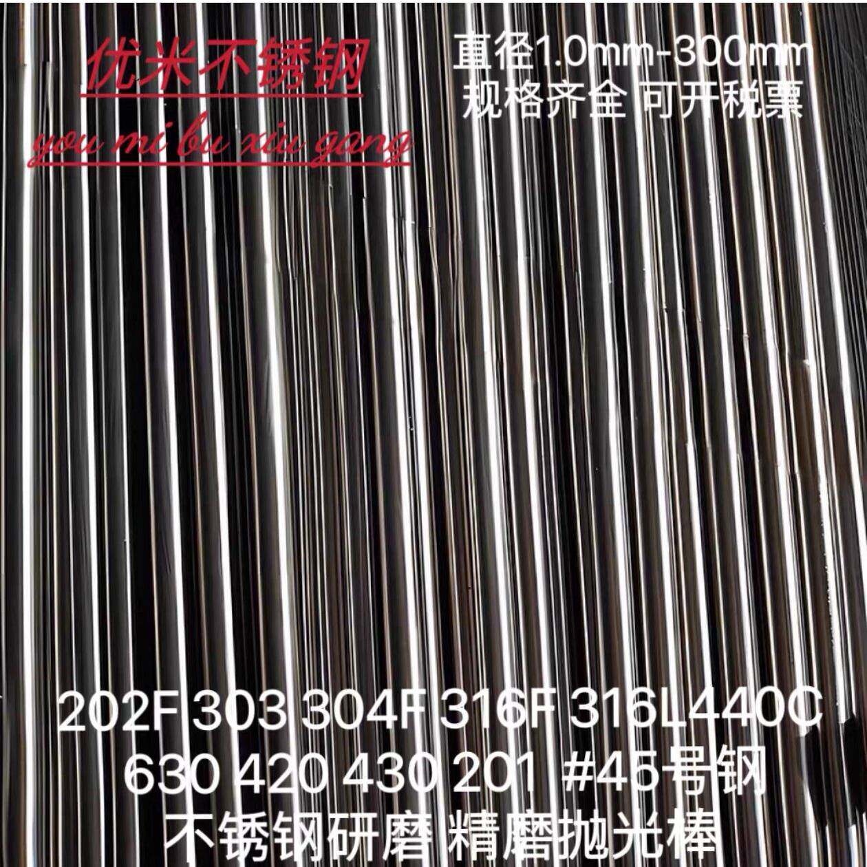不锈钢易车料202F 303 304F 316F 420圆棒研磨棒不锈铁方棒六角棒