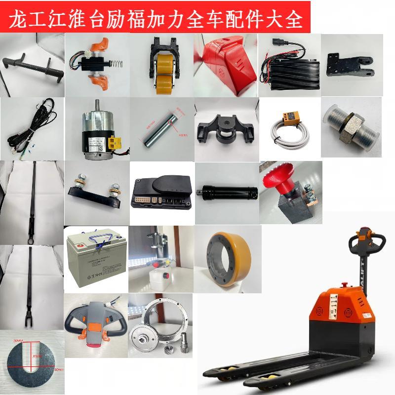 龙工小精灵台励福江淮JAC液压地牛配件驱动电机控制加速器齿轮