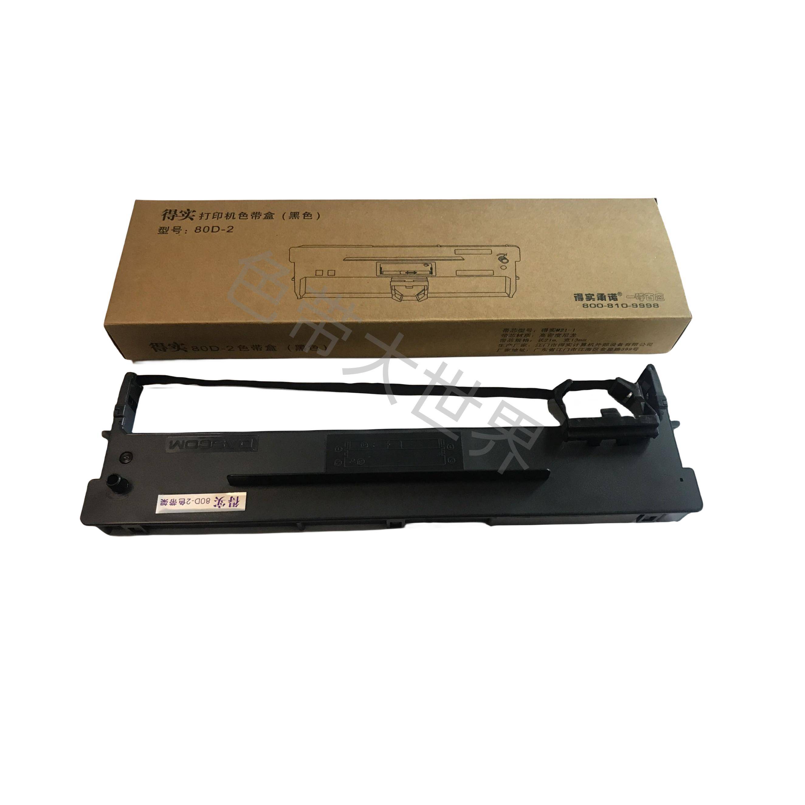 得实80D-2 适合DS900 910 940 970 980 AR400 410 AR410II+色带架