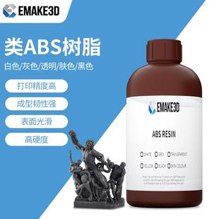 EMAKE3d打印機光敏樹脂光固化類ABS樹脂405nm通用SLA專用工程樹脂