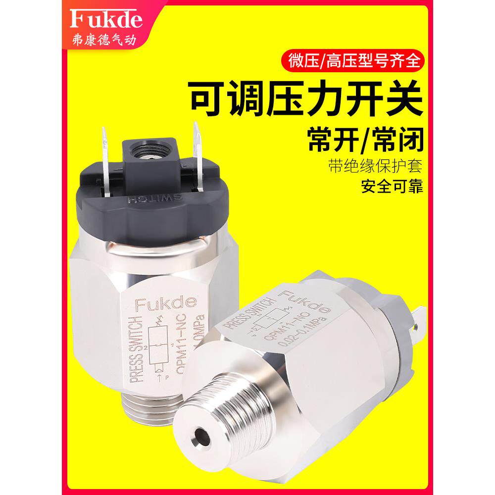 QPM11气压开关常开常闭空压机膜片气泵可调节气动自动压力控制器