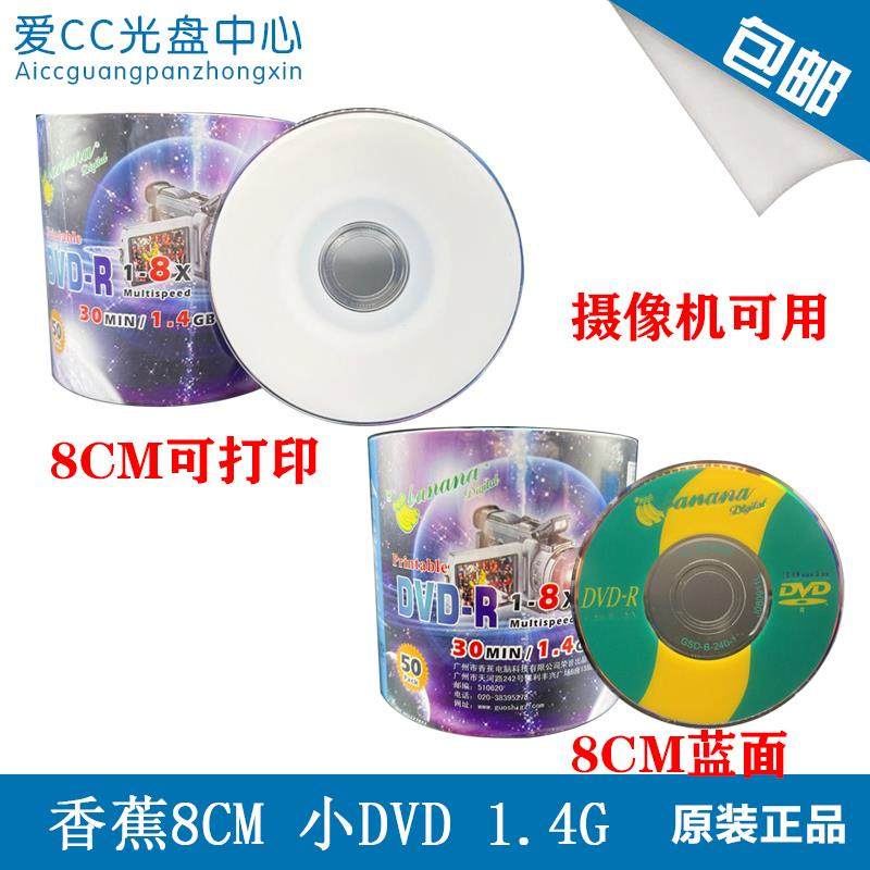 香蕉啄木鸟可打印3寸8CMDVD-R空白DVD刻录盘摄像机光盘50片装简装