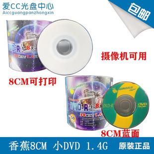 简装 香蕉啄木鸟可打印3寸8CMDVD R空白DVD刻录盘摄像机光盘50片装