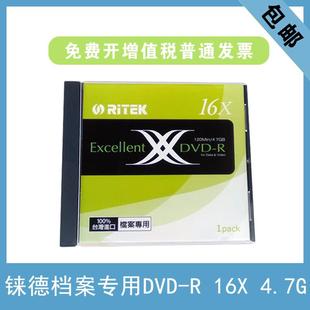 DVD 单片装 RITEK dvd刻录盘 光盘 档案 空白光盘 铼德 16速4.7G