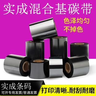 纸打印机不干胶标签纸条码 混合基碳带铜版 热转印色带吊牌卡纸碳纸
