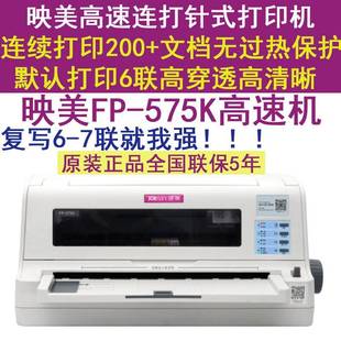 打印机 570K 针式 575K 已升级FP Jolimark 映美