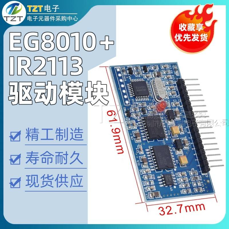 纯正弦波逆变器驱动板EGS002 “EG8010+IR2113” 驱动模块