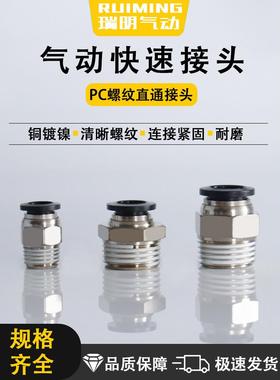黑色气动外螺纹直通快插接头PC4 PC6 PC10 12 PC8-02 M5 01 03 04