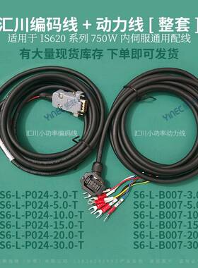 IS620汇川750W内动力编码线S6-L-B007 B107 M007 P024 P014-5.0-T