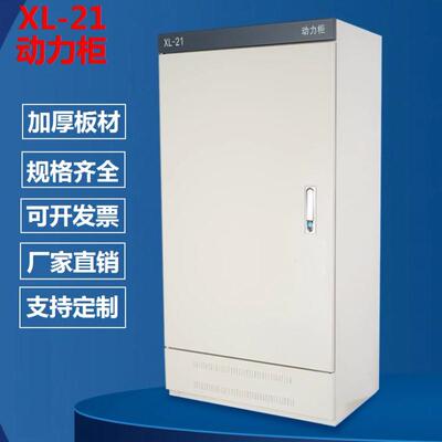 变频柜工业电箱xl-21动力柜布线箱空箱体1800*800*400动力箱定做