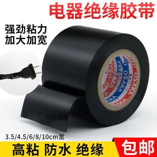 PVC橡塑保温胶带黑4.5cm宽电工电气绝缘胶布防水空调管道扎带缠绕