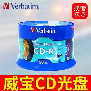 Verbatim威宝CD 无损音乐刻录盘黑胶AZO车载mp3空白光碟片 R光盘
