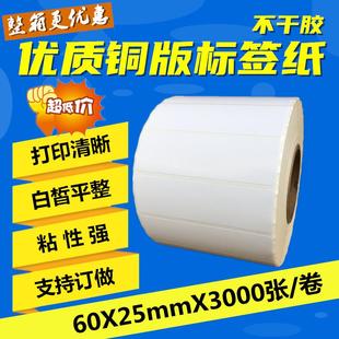 25mm 现货 纸不干胶 打印机贴纸 铜版 纸 3000张 标签纸60 空白条码