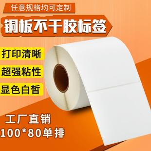纸标签打印纸卷筒空白标签贴 80标签纸条码 铜版 纸不干胶贴纸100