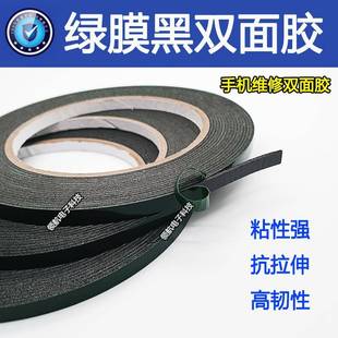 手机维修双面胶液晶曲面屏边框平板后盖黑泡棉强力高粘性绿膜胶带