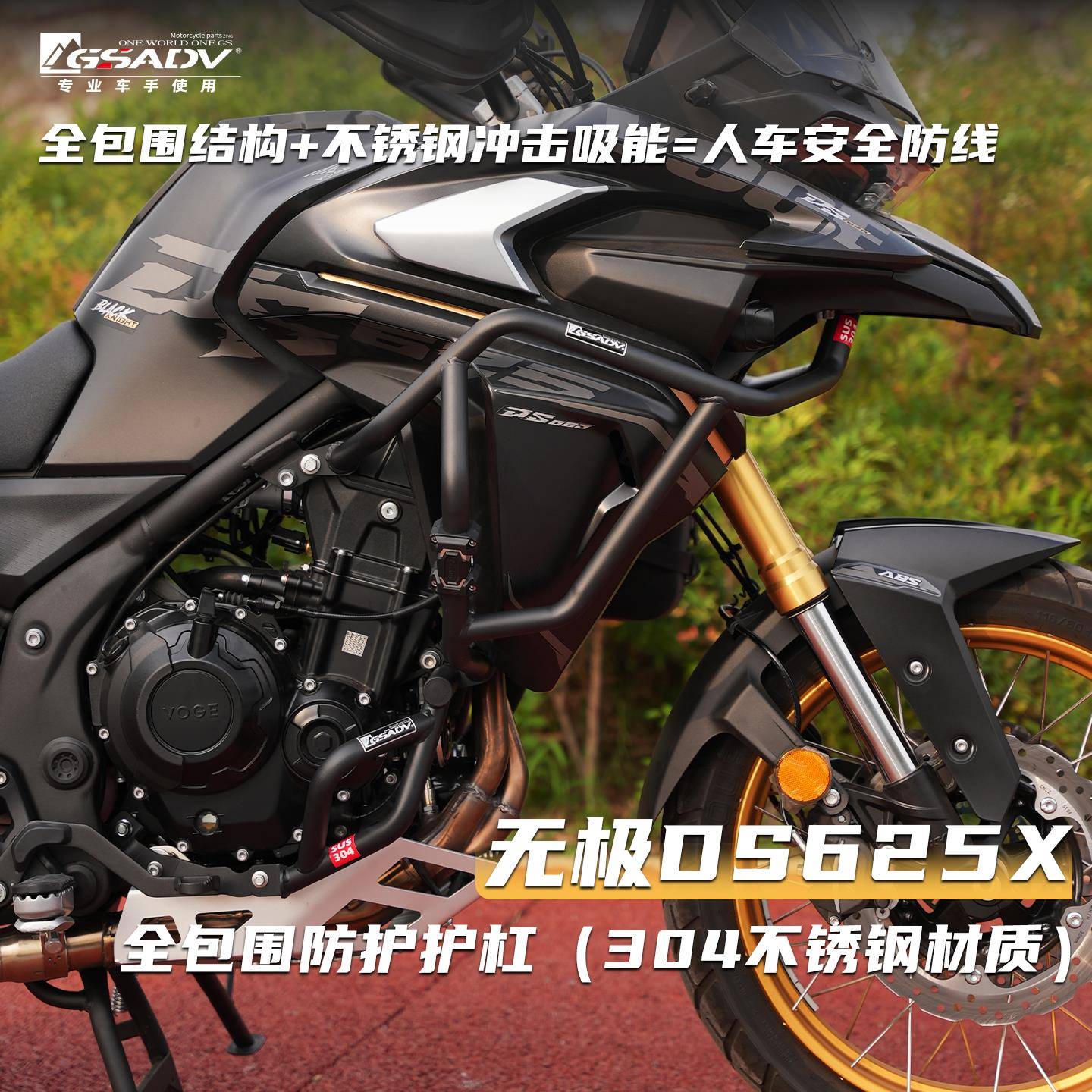 GSADV适用于隆鑫无极DS625X保护杠不锈钢保险杠摩托车防摔改装件