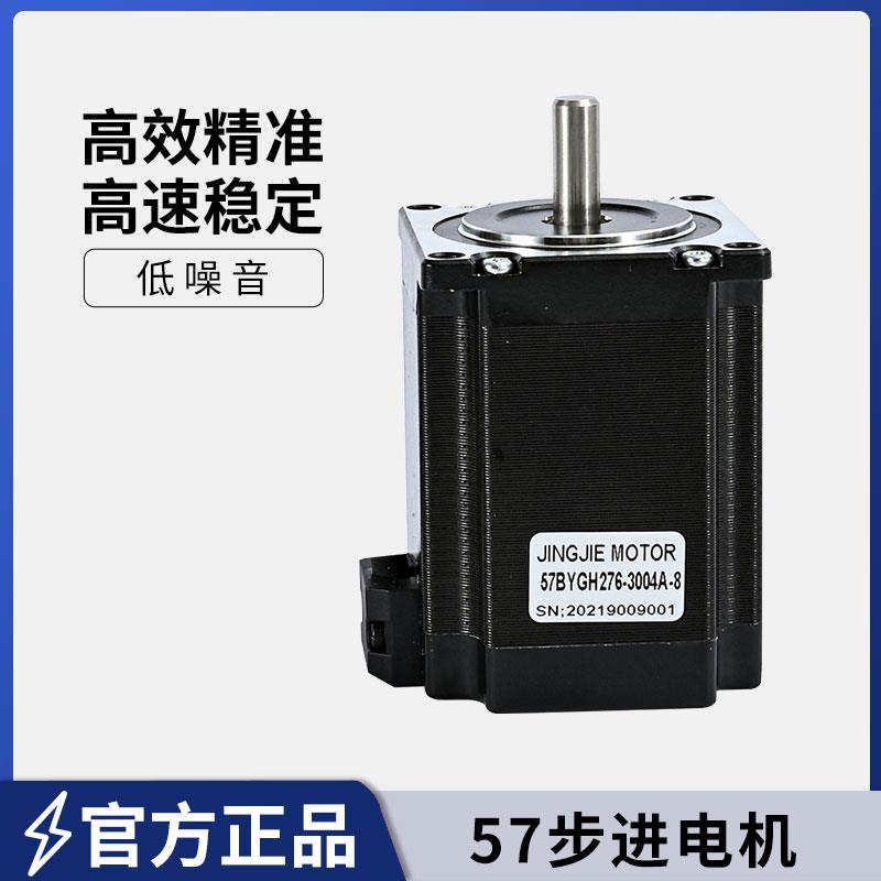 57两相步进电机全系列BYGH46/55/62/276/100/115长大扭矩