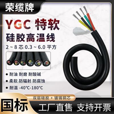 荣缆特软硅胶电缆线YGC 2 3 4 5 6 7 8芯0.3 0.5 1.5 4耐高低温线