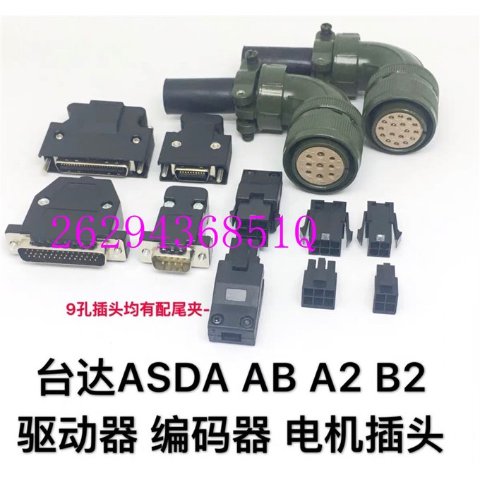 台达A2 B2伺服驱动器CN1 CN2 CN3插头 编码器线动力线 电机连接器