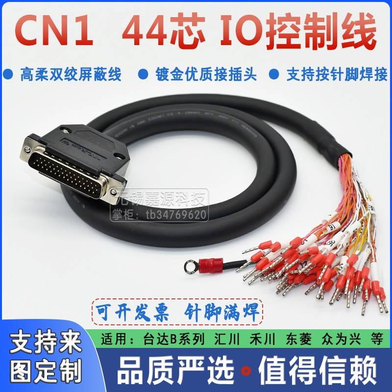 ASDBCNDS0044汇川台达B2B3伺服驱动器CN1 44针芯IO信号连接控制线