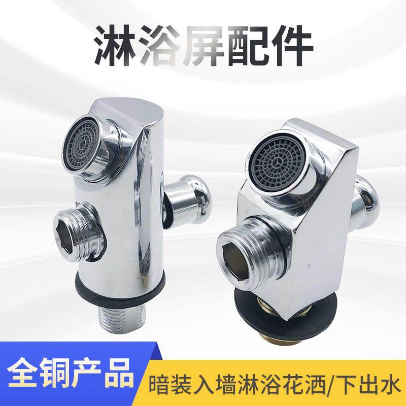 淋浴屏提拉下出水入墙式花洒分水两功能连接手喷卫生间暗装铜配件