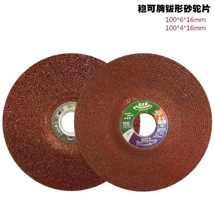 稳可角磨片100*6/4钹型树脂砂轮片SAR金属不锈钢碳钢角磨机磨光片