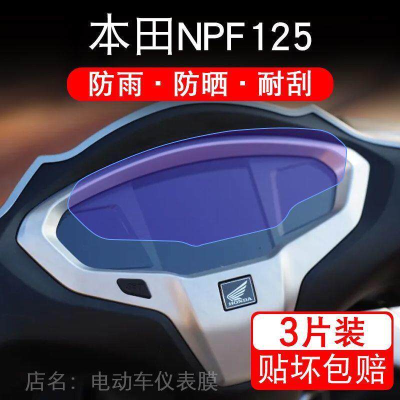 适用24款本田NPF125摩托车仪表液晶显示屏保护贴膜非钢化盘幕纸改