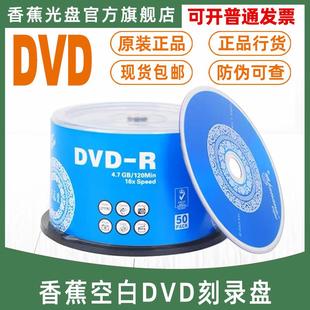 R空白4.7G R视频刻录盘50片桶10片盒装 DVD光盘 Banana香蕉光碟片