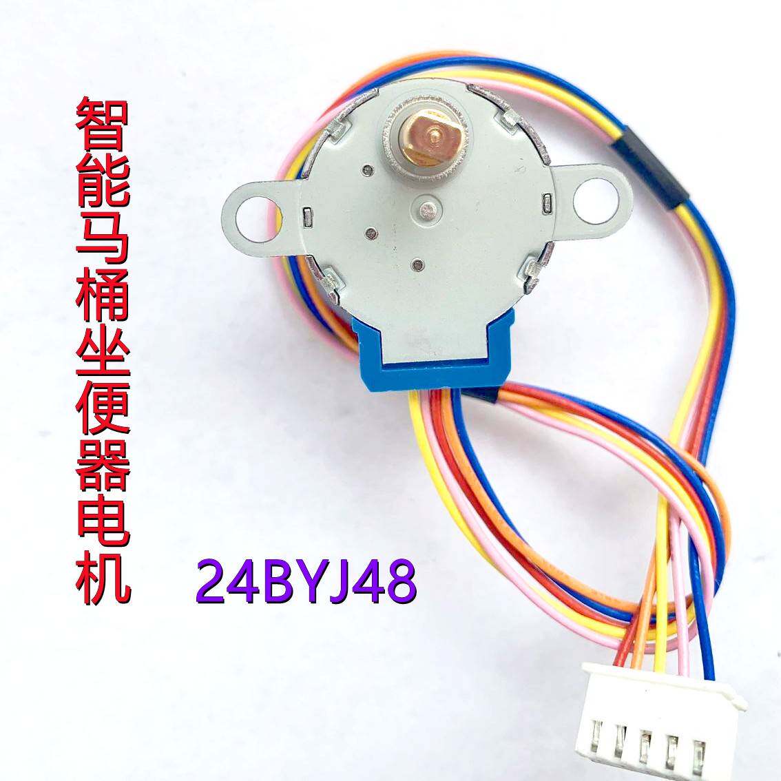 24BYJ48智能马桶盖水流阀门电机 坐便器洁身器配件 12V步进马达