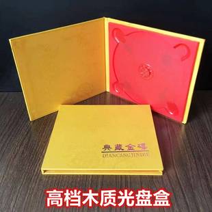 高档木质光盘盒 典藏金碟婚庆盘套结婚礼DVD婚纱摄影CD壳光碟片盒