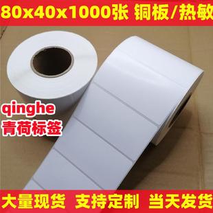 纸标签电子称不干胶纸钜惠 40mm1000或2000张铜版 纸或热敏条码