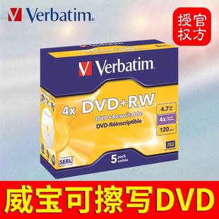 4.7G空白10刻录盘 RW单片装 RW光碟片 Verbatim光盘 威宝可擦写DVD