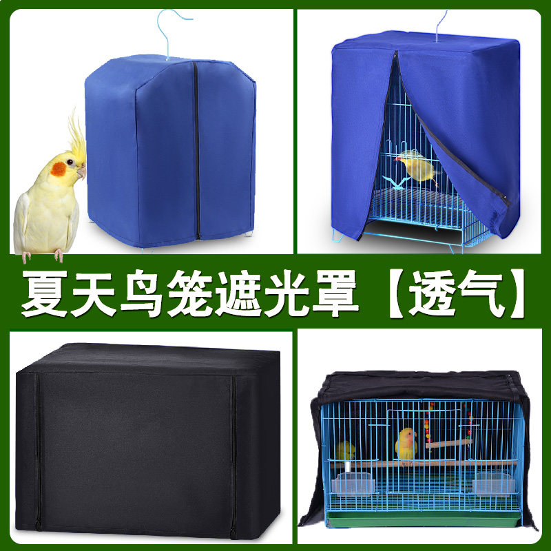 夏天鸟笼鹦鹉笼子遮光罩透气防溅洒防蚊笼衣布罩方形夏季用品大全,宠物/宠物食品及用品,笼衣,淘宝优惠券,粉丝福利购,淘宝优惠卷