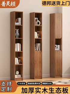 定制实木书架窄边柜地板到天花板储物架小书柜墙壁储物柜家庭客厅
