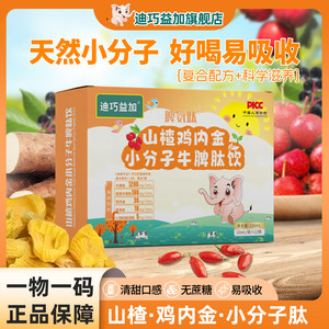 迪巧益加母婴旗舰店迪巧益加山楂鸡内金小分子牛脾肽开胃液体饮宝贝儿童专用正品