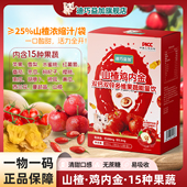 迪巧益加山楂鸡内金童补充双钙双锌多维生素果蔬能量饮