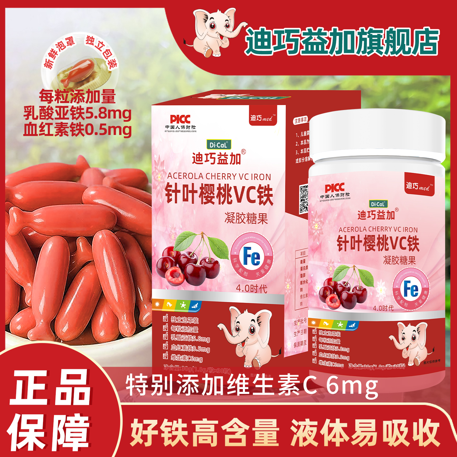 樱桃VC铁进口血红素铁0岁补铁