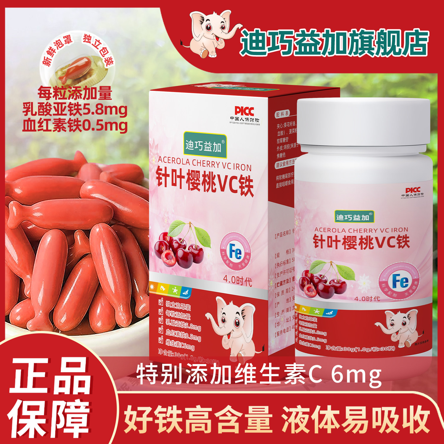 迪巧益加樱桃铁VC儿童补铁果蔬铁宝宝缺血缺铁幼儿铁红元素