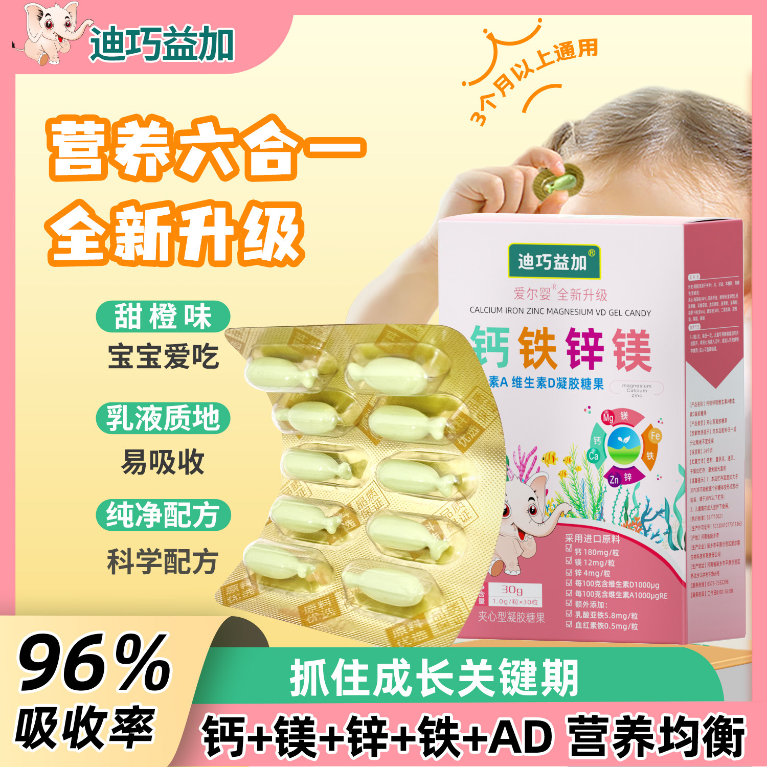 迪巧益加小金粒钙镁锌液体海藻钙赖氨酸维D镁酵母锌