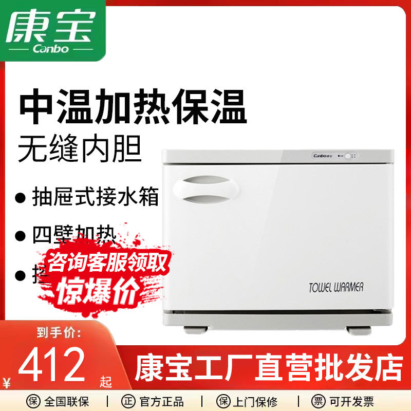 Canbo/康宝 MPR15B-2美容院加热湿毛巾消毒柜小型迷你理发店/家用