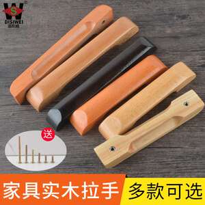 迪斯威 实木门把手家具木制柜门拉手原木弓形门把手榉木抽屉拉手