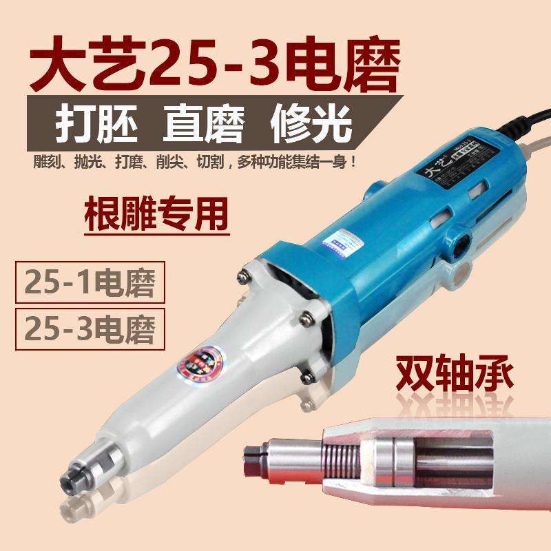 大艺25-3直磨机电动打磨机多功能雕刻机抛光机根雕木雕工具电磨机