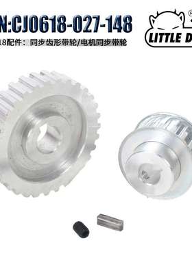 LITTLE DEVIL CJ0618-0-16 车床配件 CJ0618-027/148金属同步带轮